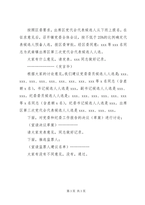 代表团会议主持词.docx