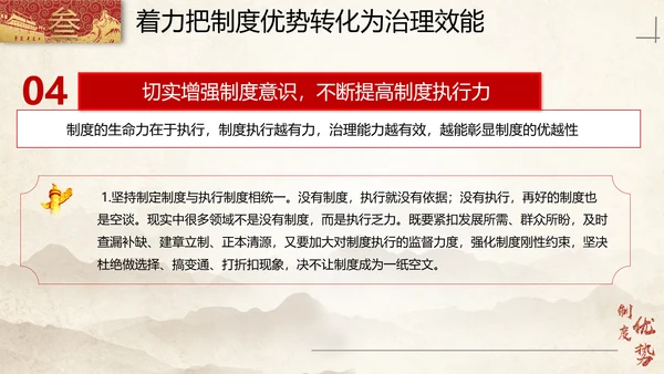 中国特色社会主义制度优势PPT模板