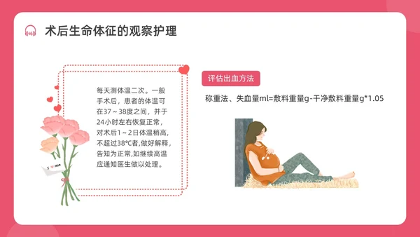 红色水彩简约插画剖宫产术后护理培训PPT课件护理查房