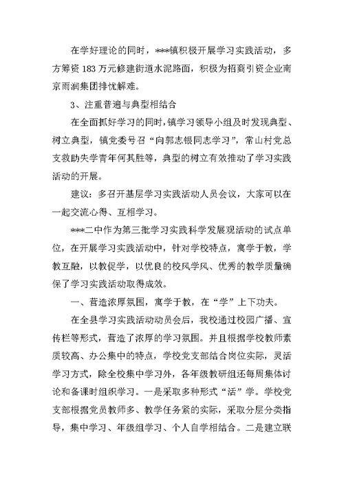 乡镇第三批发展观第一阶段工作总结