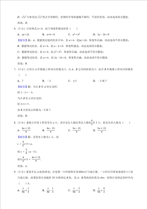 20212022湖北省武汉市武昌区部分学校七年级上册期中数学试卷答案