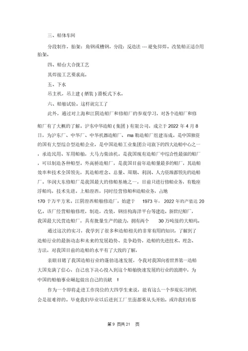 船舶实习报告汇编七篇