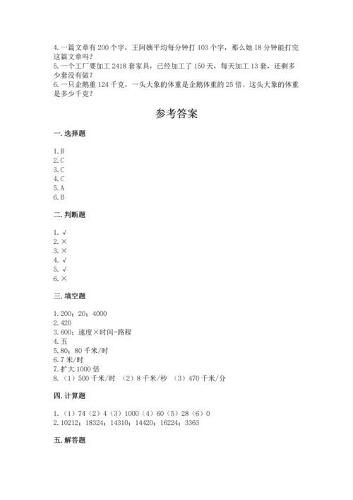 冀教版四年级下册数学第三单元 三位数乘以两位数 测试卷及答案（夺冠系列）.docx