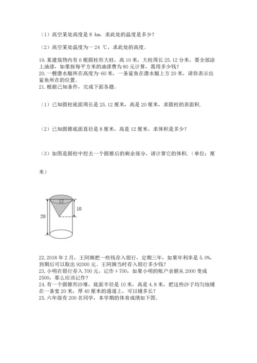 六年级小升初数学应用题50道及完整答案（名师系列）.docx