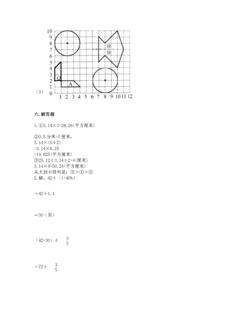 2022六年级上册数学《期末测试卷》及答案（夺冠系列）.docx
