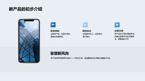 绿色智能：引领家居新未来