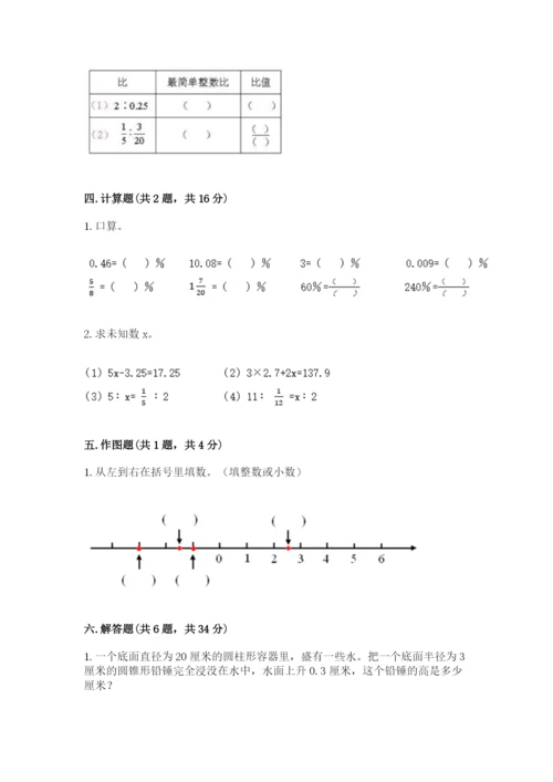 人教版六年级下册数学期末测试卷含答案【培优】.docx