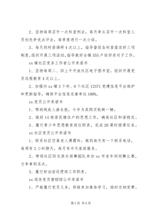 机关党员公开承诺书2篇.docx