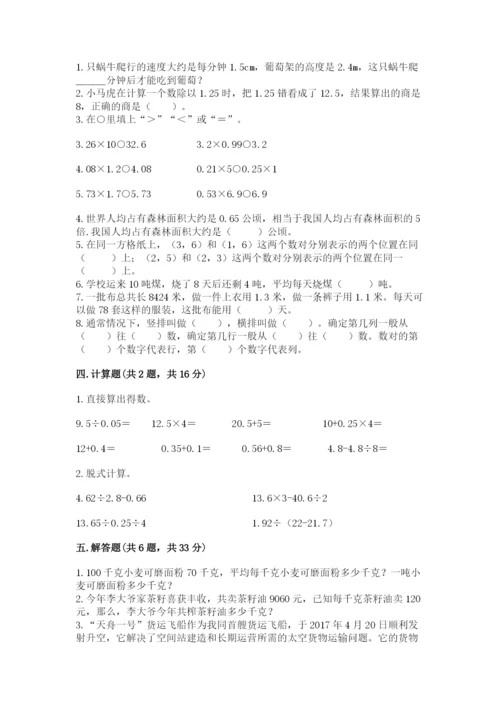 人教版数学五年级上册期中测试卷（真题汇编）.docx