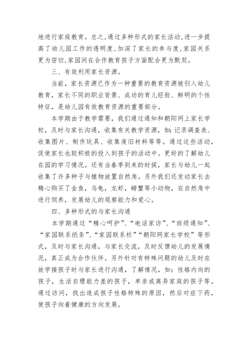 小班第一学期家长工作总结.docx