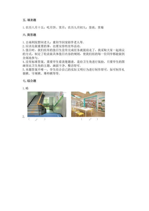 部编版二年级上册道德与法治期中测试卷含完整答案（全优）.docx