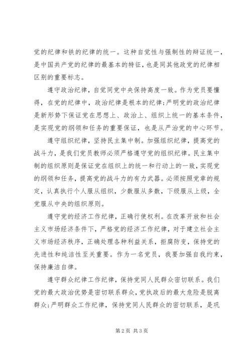 党纪条规学习资料.docx