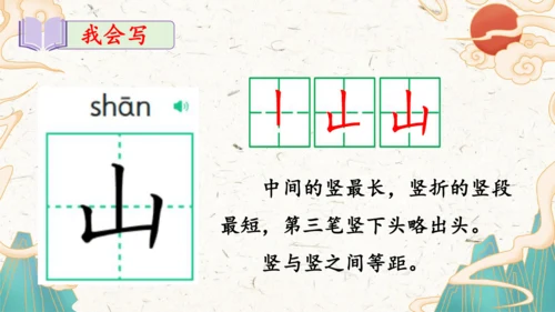 统编版语文一年级上册识字5《对韵歌》教学课件