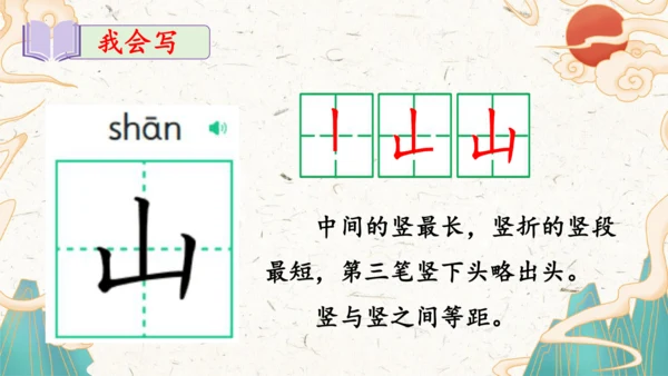 统编版语文一年级上册识字5《对韵歌》教学课件