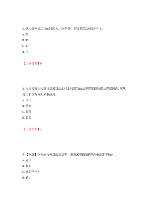 一级建造师市政工程考试试题押题训练卷含答案第90版