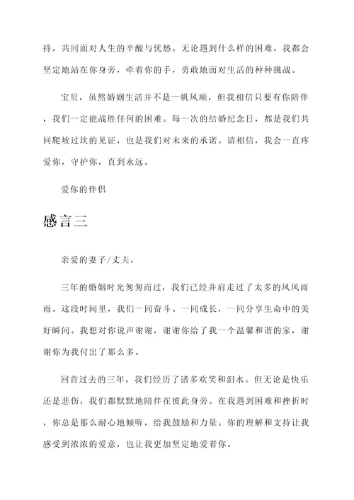 有趣热烈的结婚3周年感言