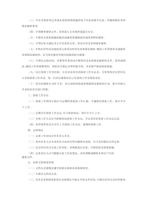 安全保密管理员岗位职责任职要求.docx
