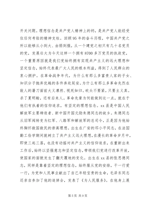 村党支部“两学一做”学习教育党课报告 (2).docx