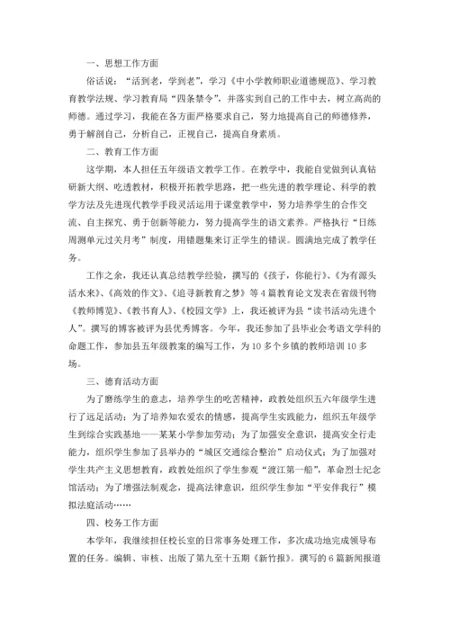 农村小学教师述职报告汇编9篇.docx