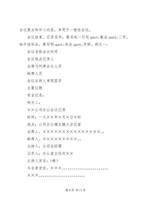 会议记录的写法.docx