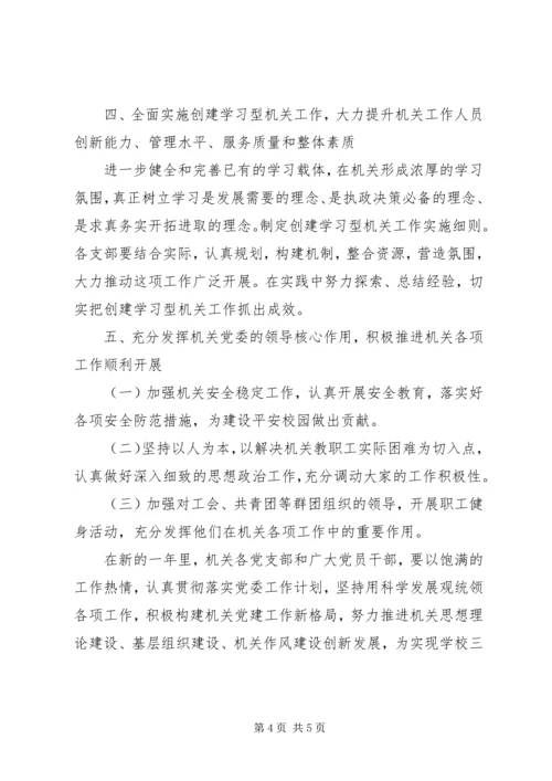 机关党委党建工作计划 (2).docx