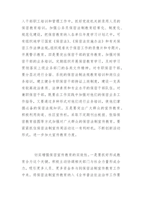 保密调研报告_保密调研报告.docx