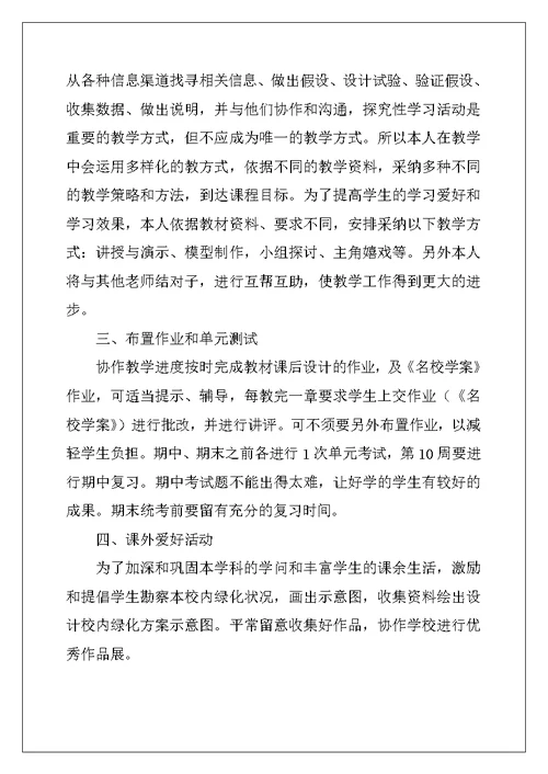 2022年初一生物教学计划15篇