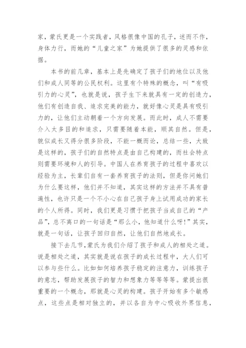 《发现孩子》读后感.docx