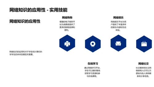 网络基础教学