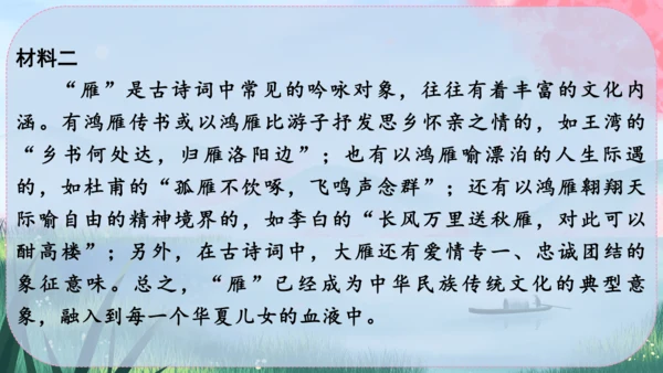 19《大雁归来》课件