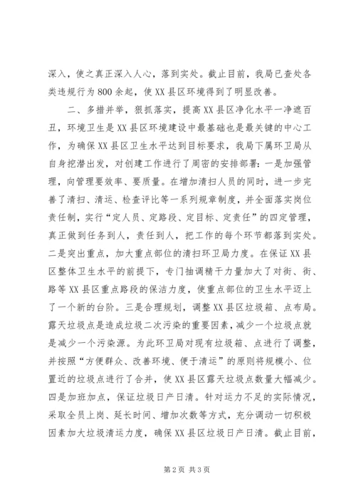 城管局环境卫生综治情况汇报 (2).docx