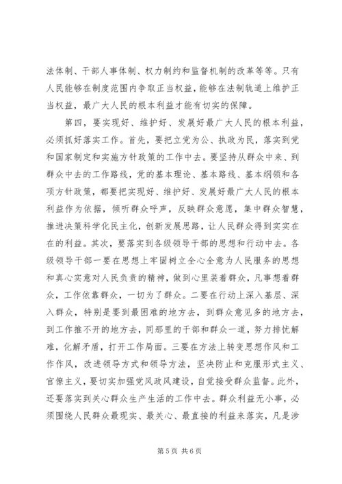 对“立党为公，执政为民”的学习体会.docx