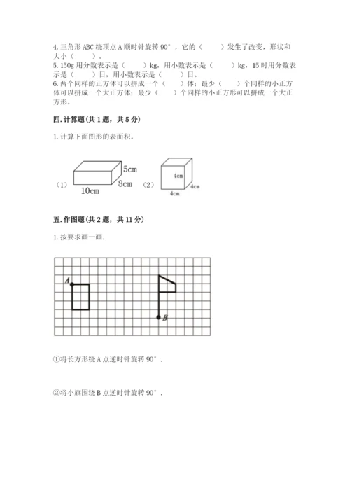 人教版五年级下册数学期末测试卷精品（夺冠系列）.docx