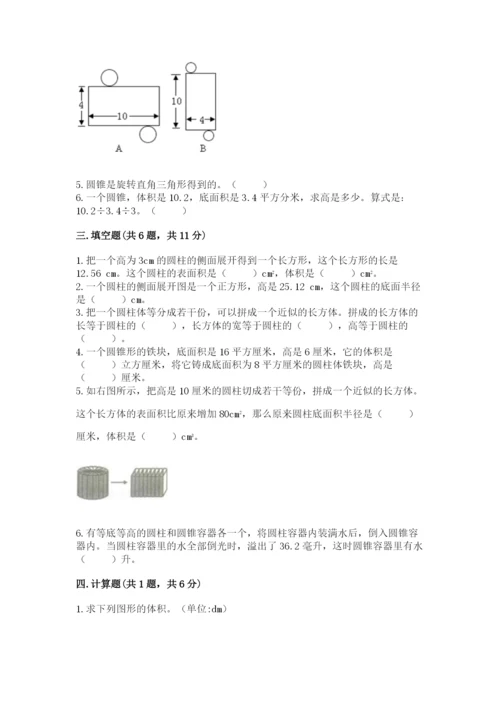 人教版六年级下册数学第三单元《圆柱与圆锥》基础训练汇编.docx