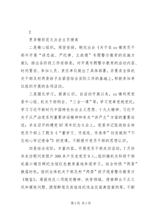 乡镇推进“讲忠诚、严纪律、立政德”专题警示教育活动情况汇报.docx