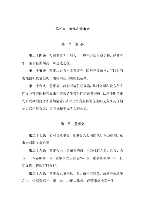 控股子公司公司综合章程模板.docx