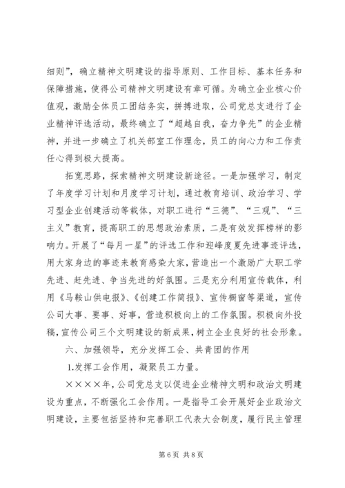 某供电公司党建工作汇报 (2).docx