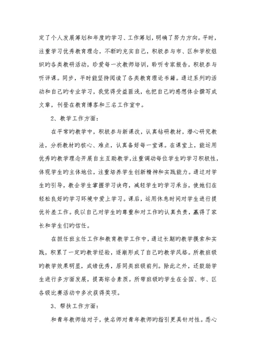 2022新老师个人工作总结五篇精选