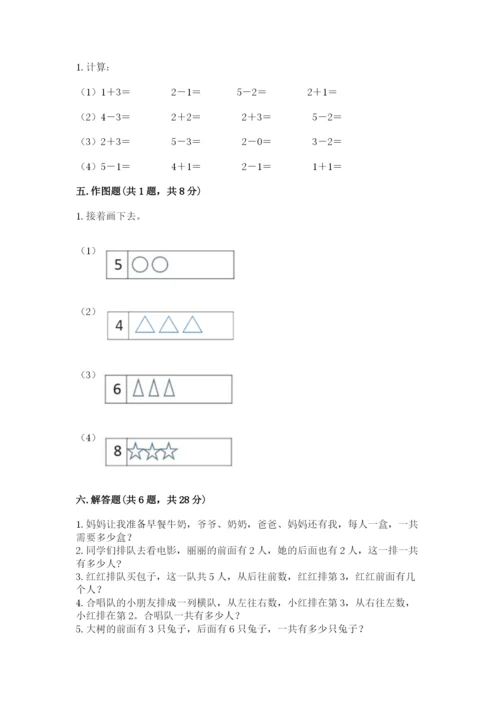 人教版一年级上册数学期中测试卷含下载答案.docx