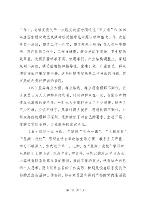 村级“坚定理想信念、严守党规党纪”专题组织生活会对照检查材料.docx