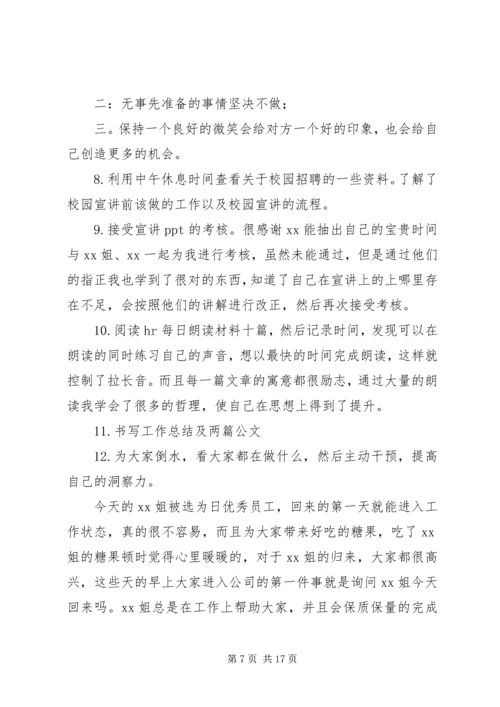 人力资源专业见习生工作计划.docx