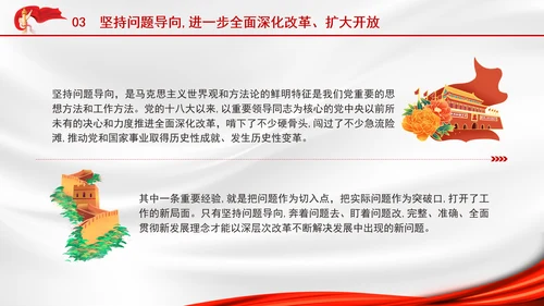 新时代推进全面深化改革开放党课PPT