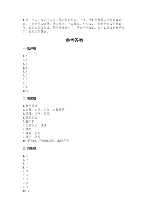 部编版六年级下册道德与法治期末测试卷【考点提分】.docx