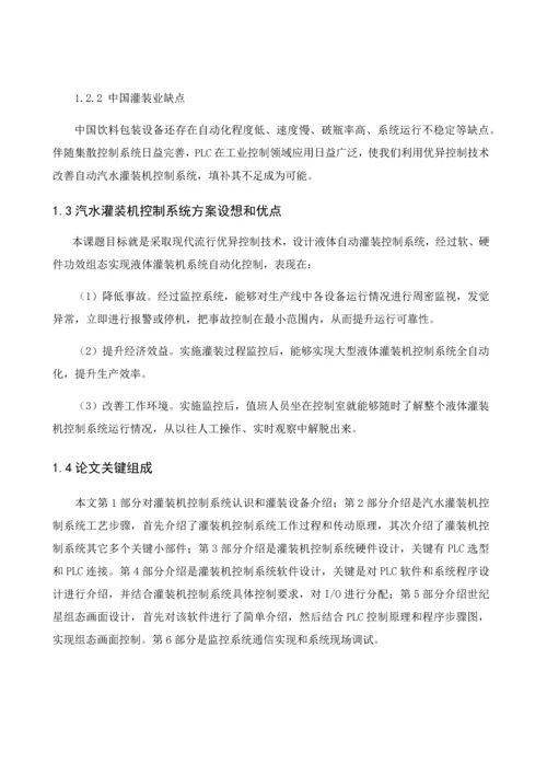 基于PLC灌装机控制综合系统.docx