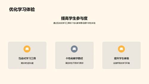 深化智慧教学