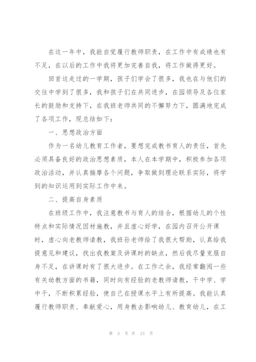 幼儿园教师个人的优秀述职报告.docx