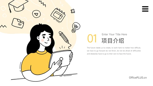 黄色插画风教育计划书PPT模板