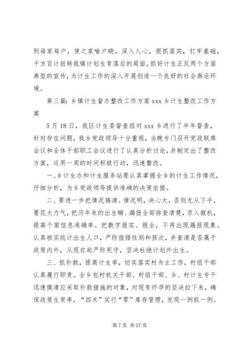 乡镇整改工作方案2.docx