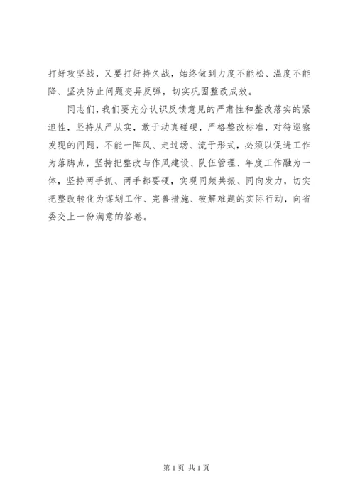 领导在巡察意见反馈会上的讲话(省级局).docx