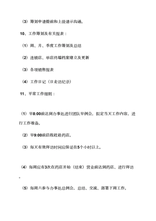 otc岗位基本职责.docx